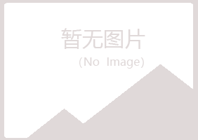 灵山县夏菡能源有限公司